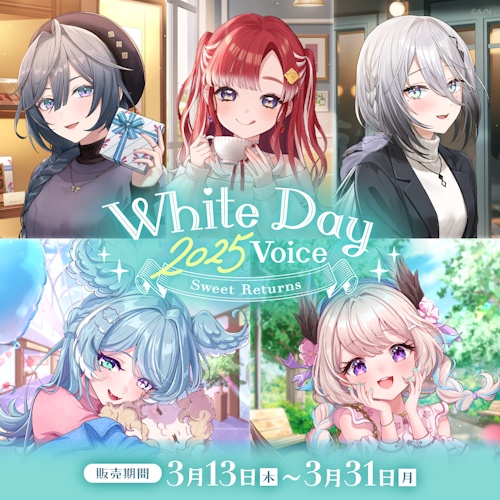 にじさんじ ホワイトデー2025ボイス～Sweet Returns～」「にじ